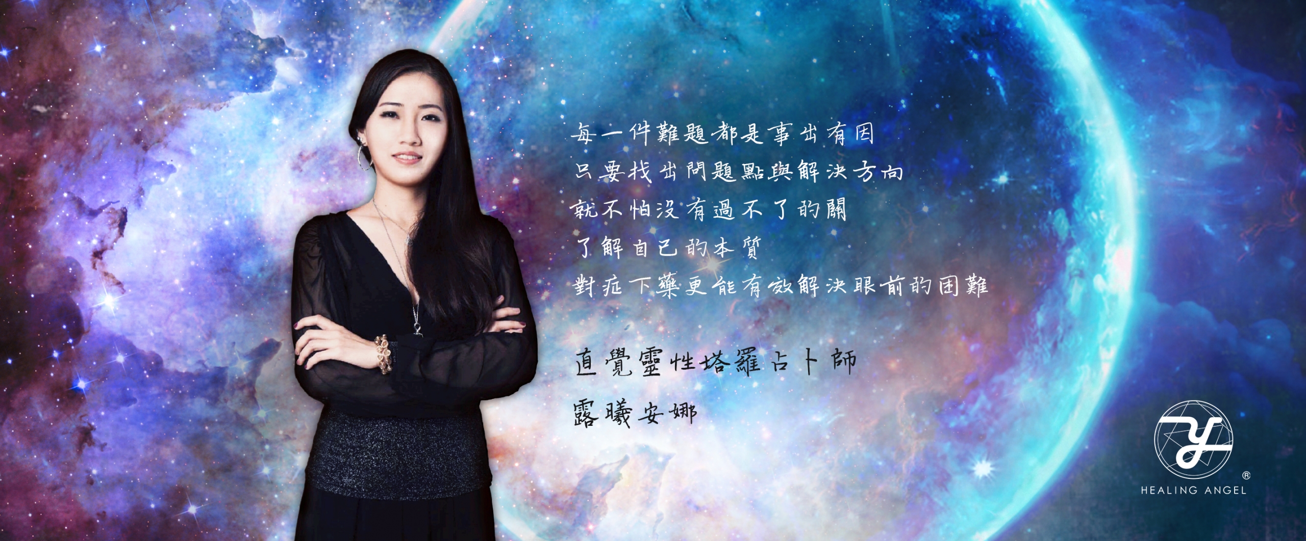 療癒天使healingangel 療癒天使healingangel